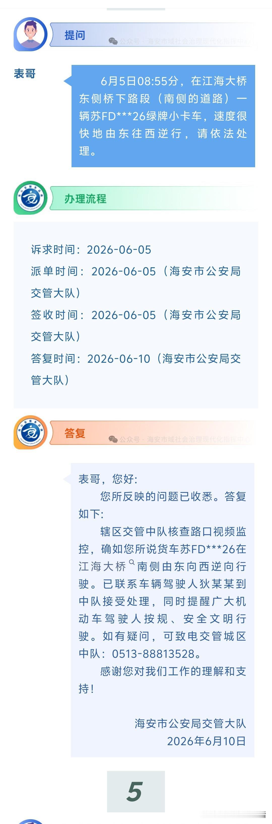 海安网友反映:  6月5日08:55分，在江海大桥东侧桥下路段（南侧的道路）一辆