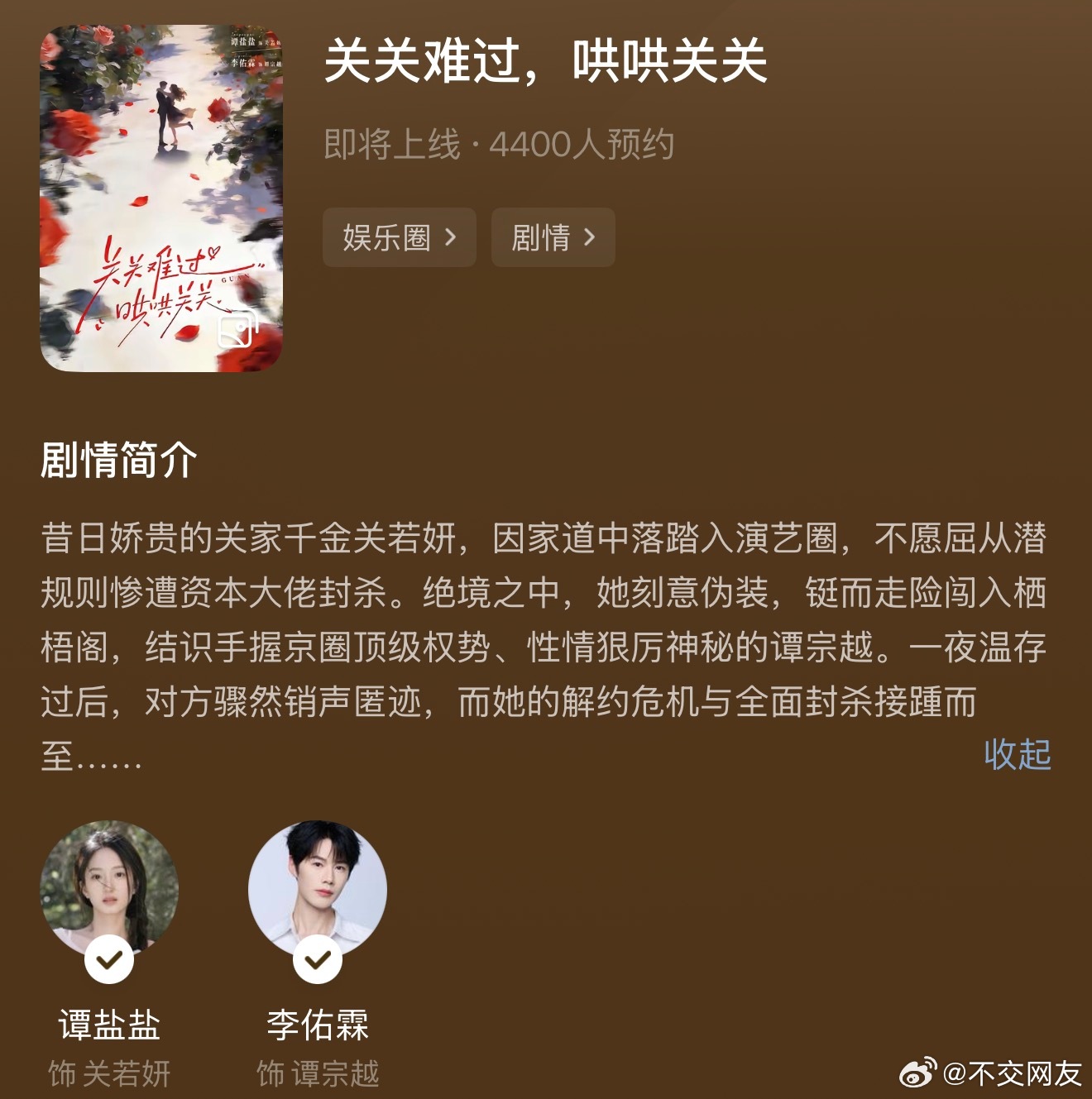 谭盐盐 李佑霖 即将合作《关关难过，哄哄关关》红果上已经可预约了👌🏻好期待他