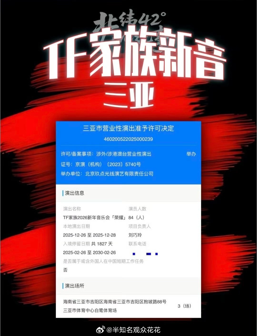 期待官宣～新音三亚审批通过TF家族新音三亚审批通过