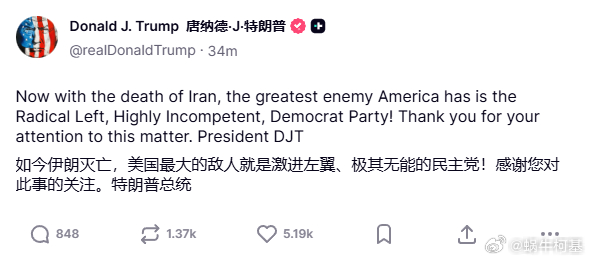 大统领要收拾民主党了？来源：realDonaldTrump哈梅内伊遇害以色列宣布