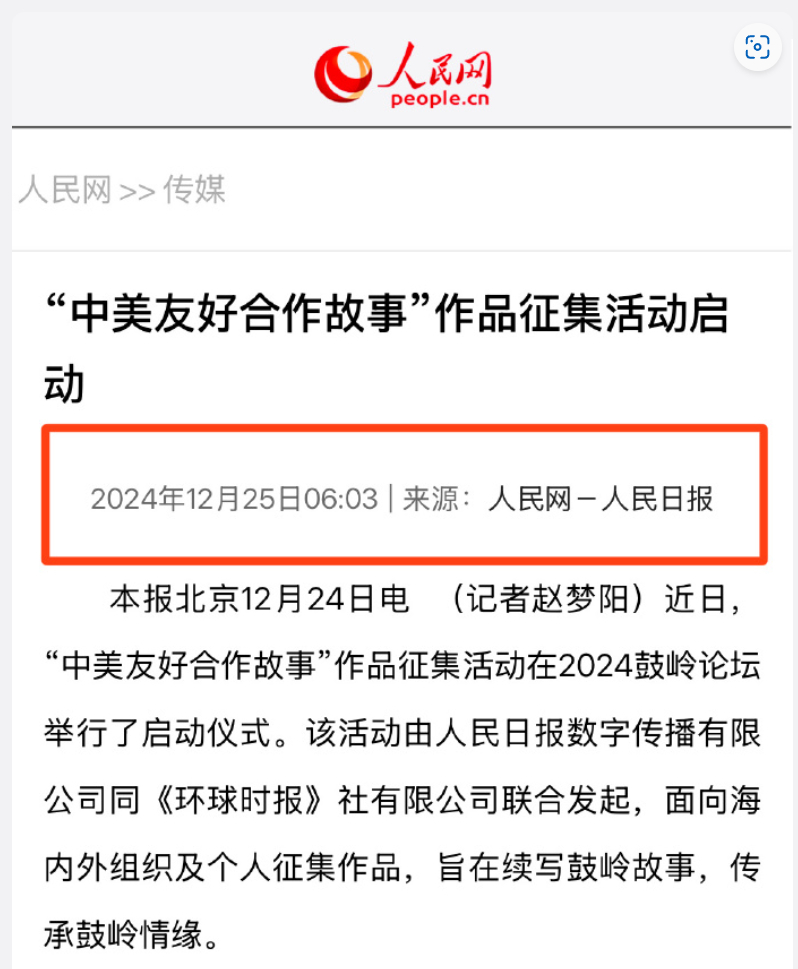 此次人民日报举办推荐中美友好故事活动，网友们热情洋溢，纷纷推荐了下列划时代故事: