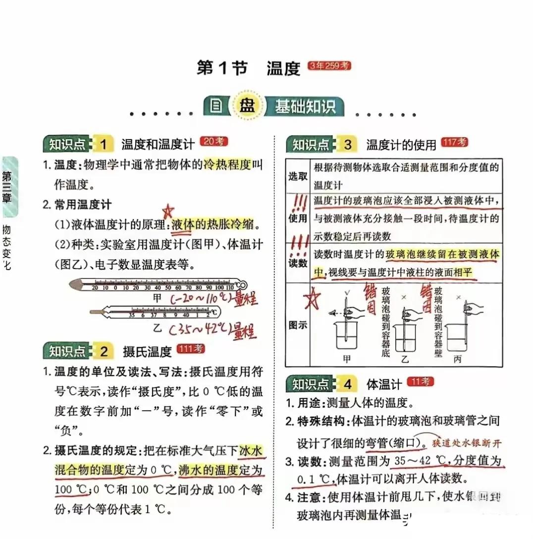 物态变化