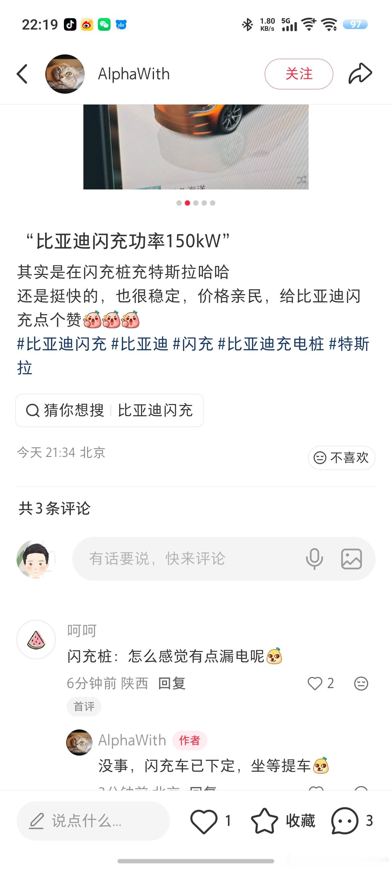 我就是比亚迪的闪充是好技术吧，总有人和我犟说什么有家充根本不需要闪充。但只要拥有