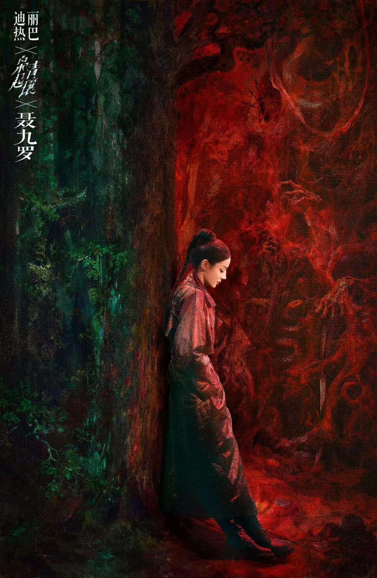 迪丽热巴枭起青壤血色海报，血色漫疯刀现，