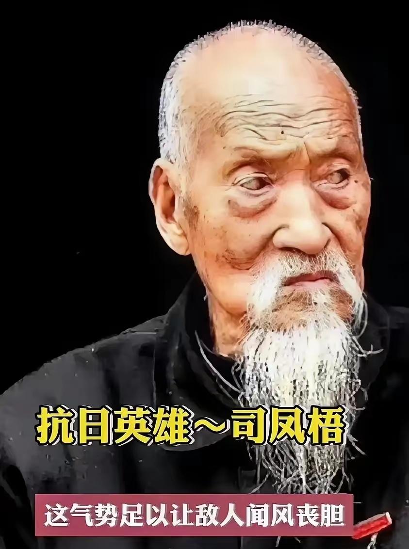 太行山绝壁上的孤胆英雄司凤梧
 
太行山绝壁上，一个人，被十四个日军围死。枪口对