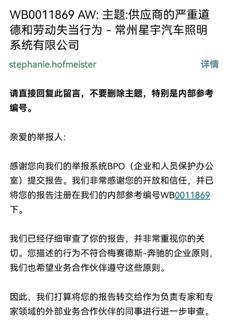 星宇股份“羞辱式”劝退百名应届生员工，有员工通过BPO系统向奔驰举报星宇股份。B