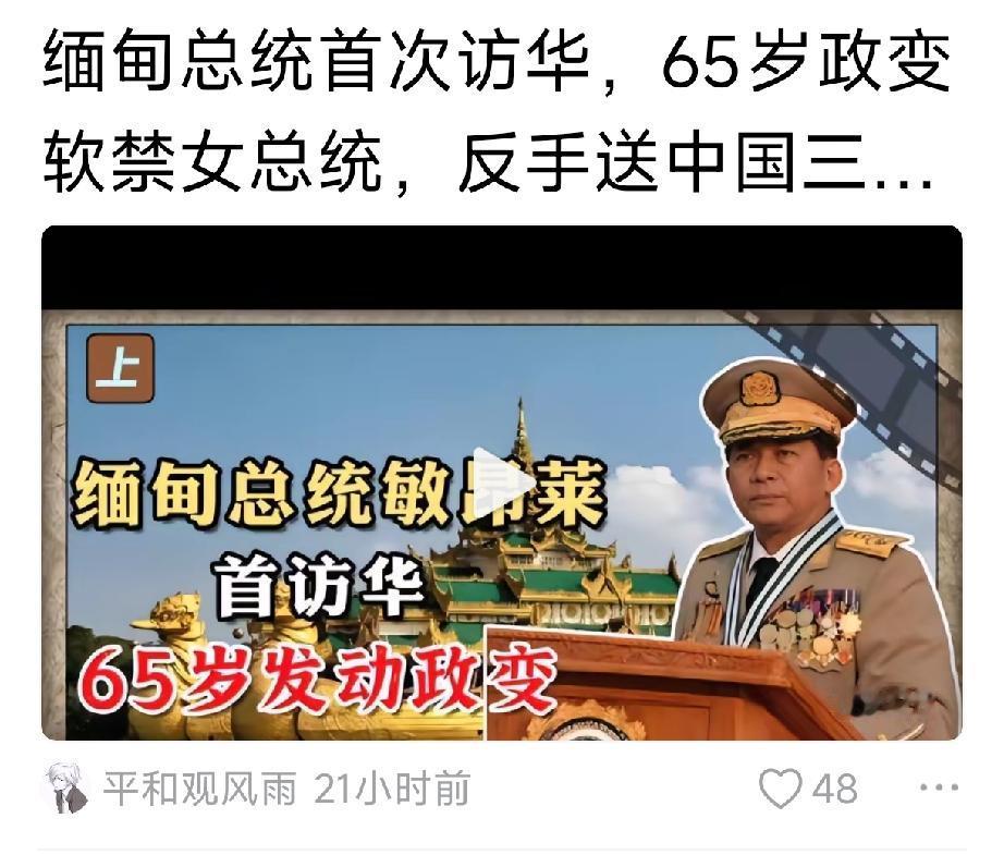 搞军政府独裁的
能够相信他吗[灵光一闪]