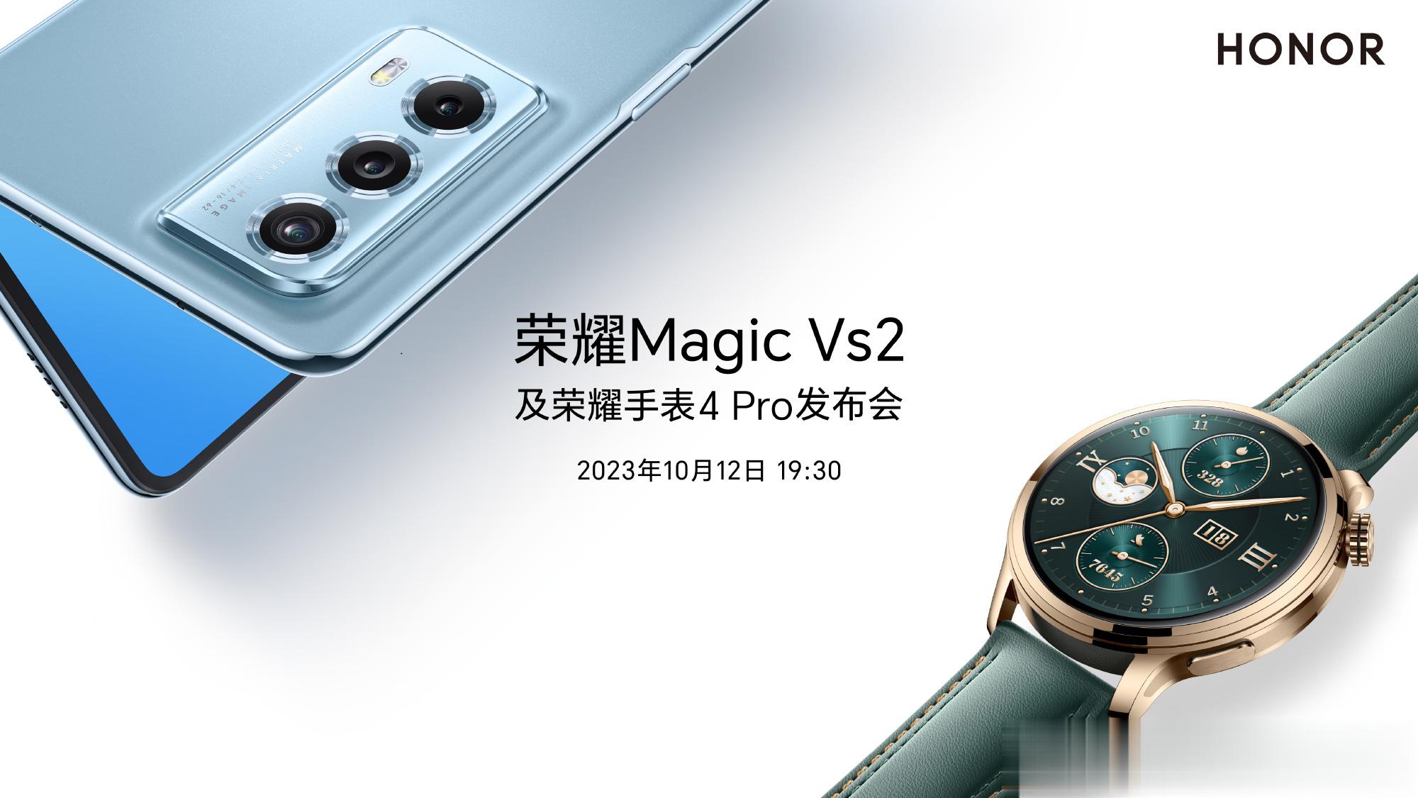 10月12日晚上19:30 ，耀耀新品折叠屏来了 ，荣耀Vs2，据说更加轻薄！还