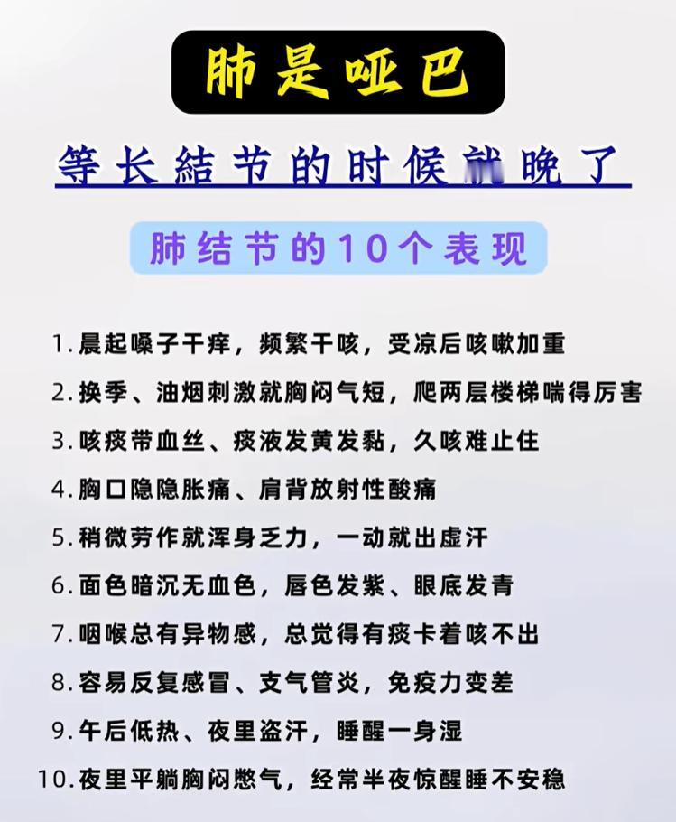 肺结节来临前，身体会发出 10 个提醒