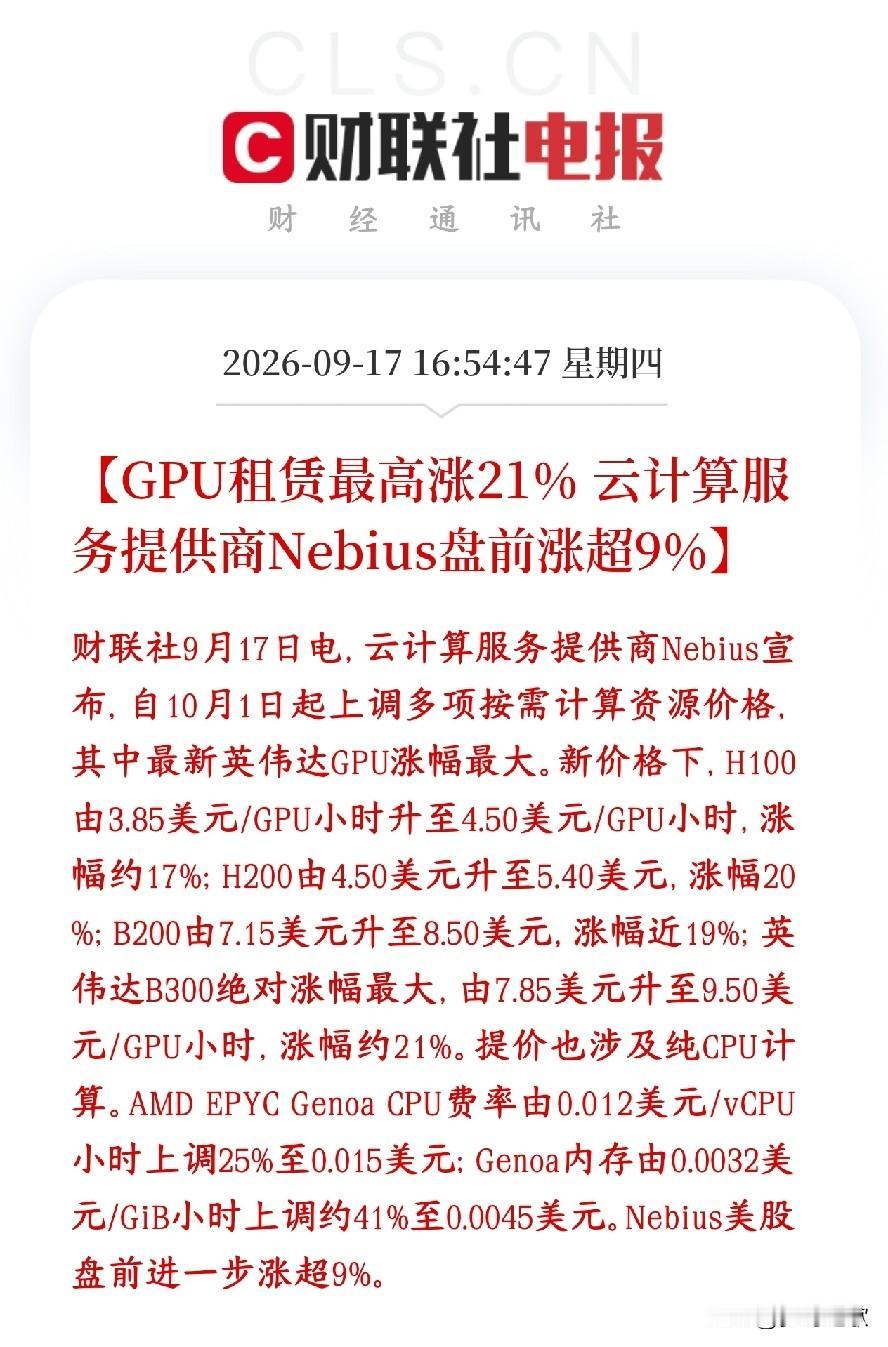 A股科技股下一个细分赛道，算力租赁持续涨价，会成为扛旗板块
海外云厂商Nebiu
