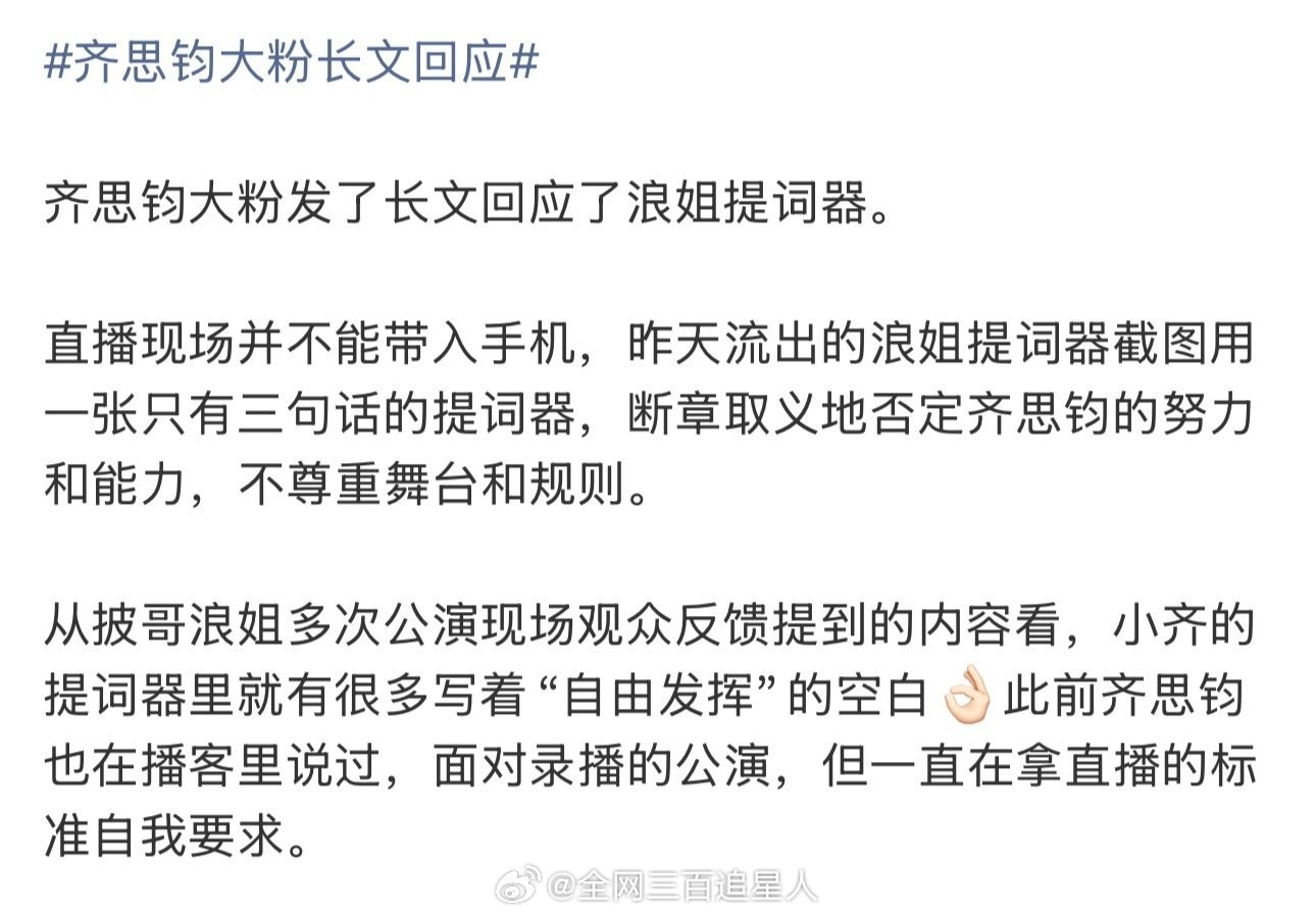 所以说浪姐直播的时候真的是齐思钧有提词器，谢娜还得现场临时发挥吗？ 