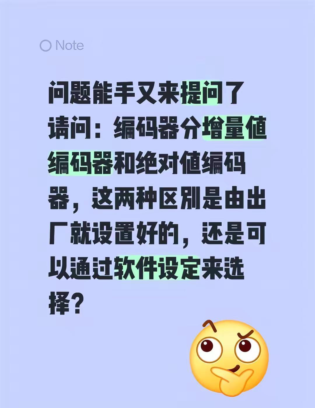 别再做梦靠敲几行代码就把增量式改成绝对值了，这根本不是软件能救回来的事儿！
好多