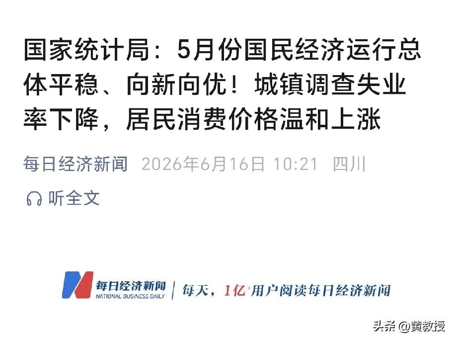国民经济延续总体平稳
向新向优的发展态势[赞][赞]