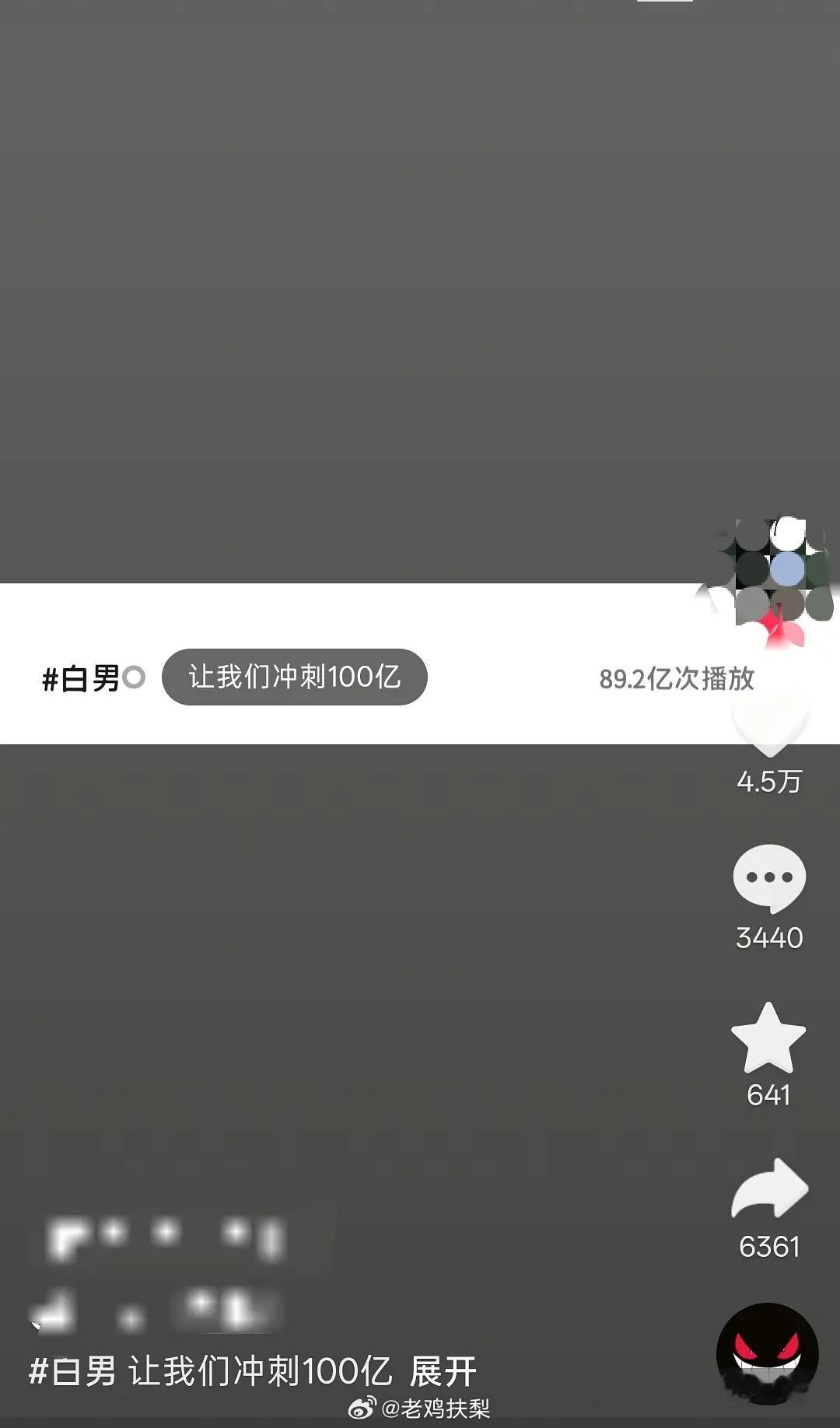 这都三个多月了吧，没想到抖人还在盯着白鹿不放。 