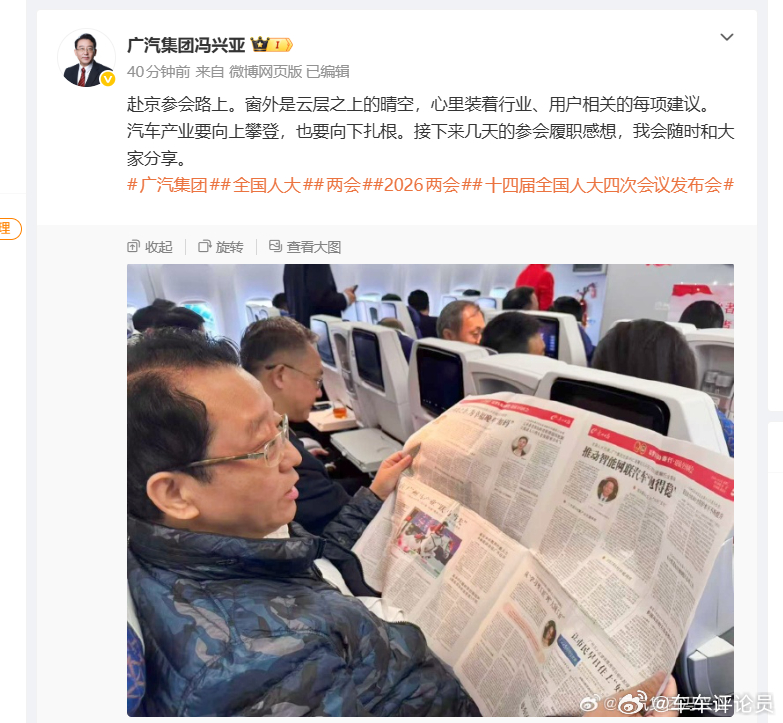 全国政协十四届四次会议新闻发布会 刚打开就看到广汽冯董已出征，希望广东老牌代表企