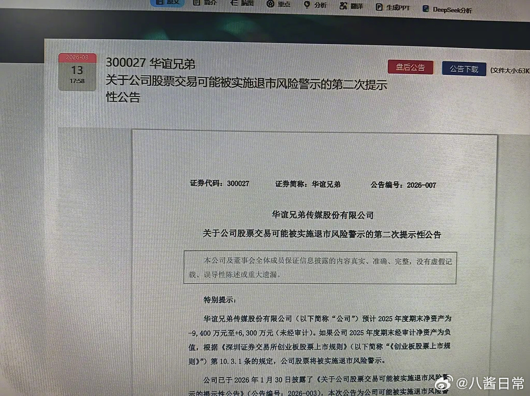 华谊又收到退市警告了 