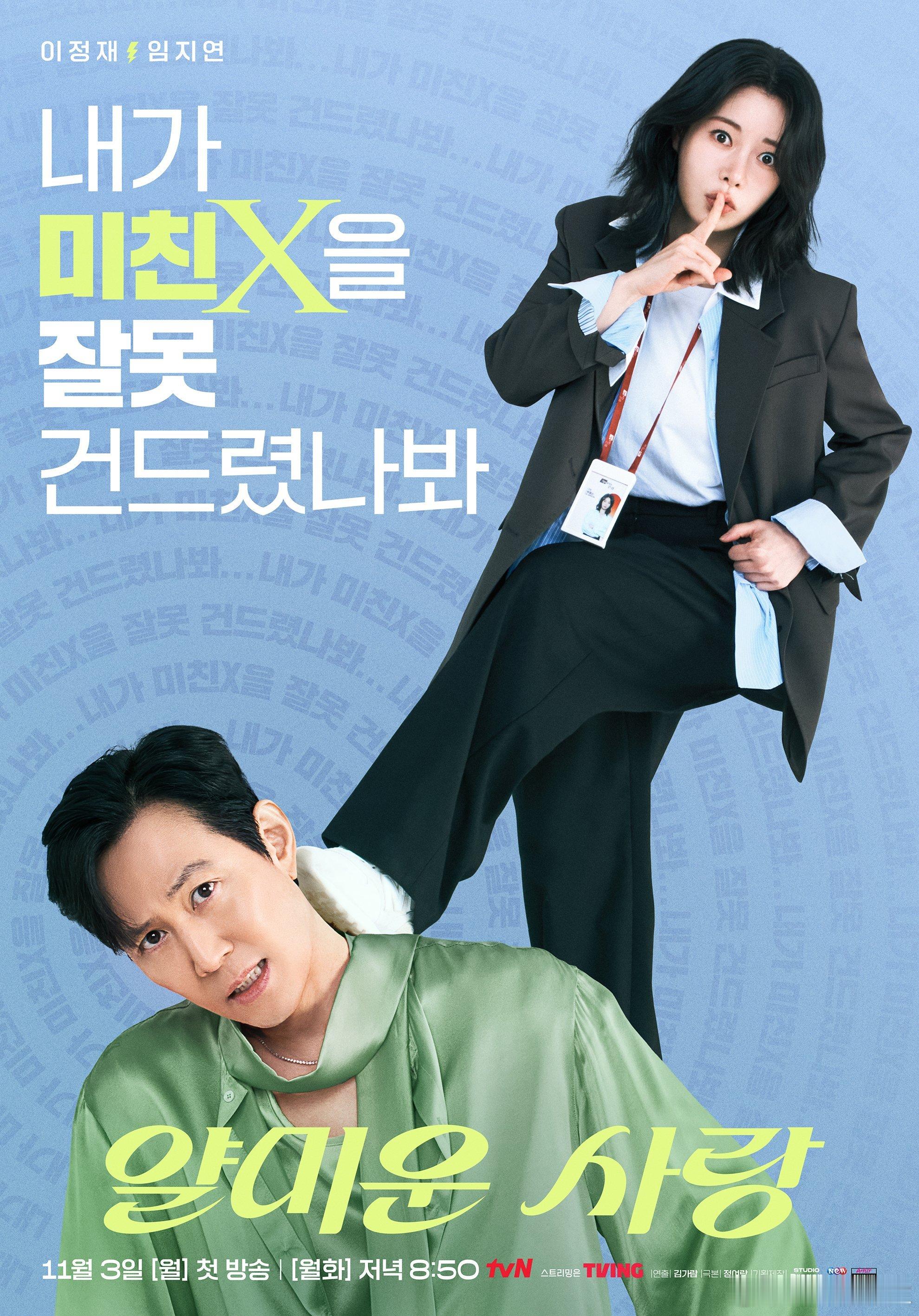 林智妍李政宰《讨厌的爱情》第一集收视率 全国5.5首尔圈5.2，最高6.5～刚才