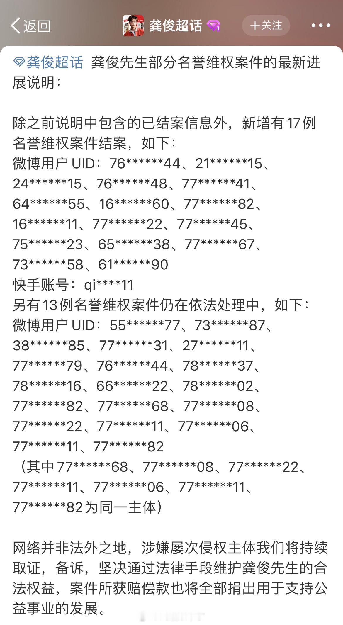 龚俊部分维权案件进度更新新增17例维权案件结案另有13例维权仍在依法处理中网络并