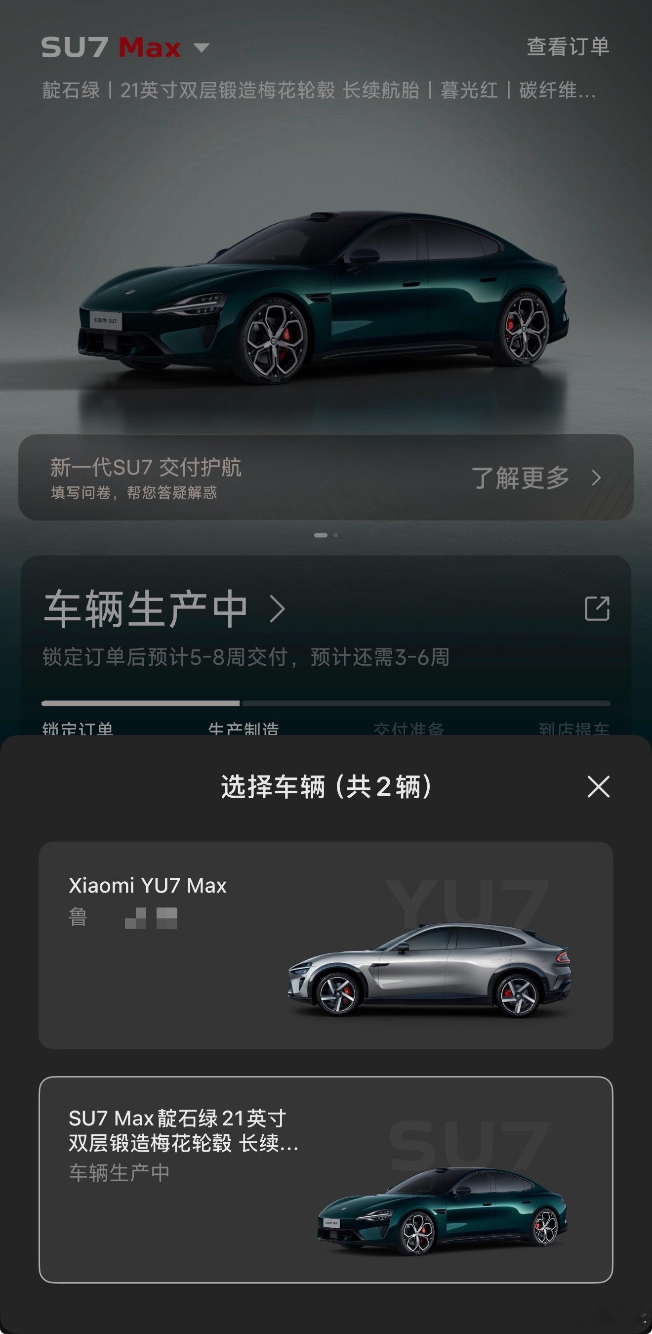 为庆祝小米 SU7 京沪续航直播圆满成功，本人决定明天去提一辆新小米SU7 Ma