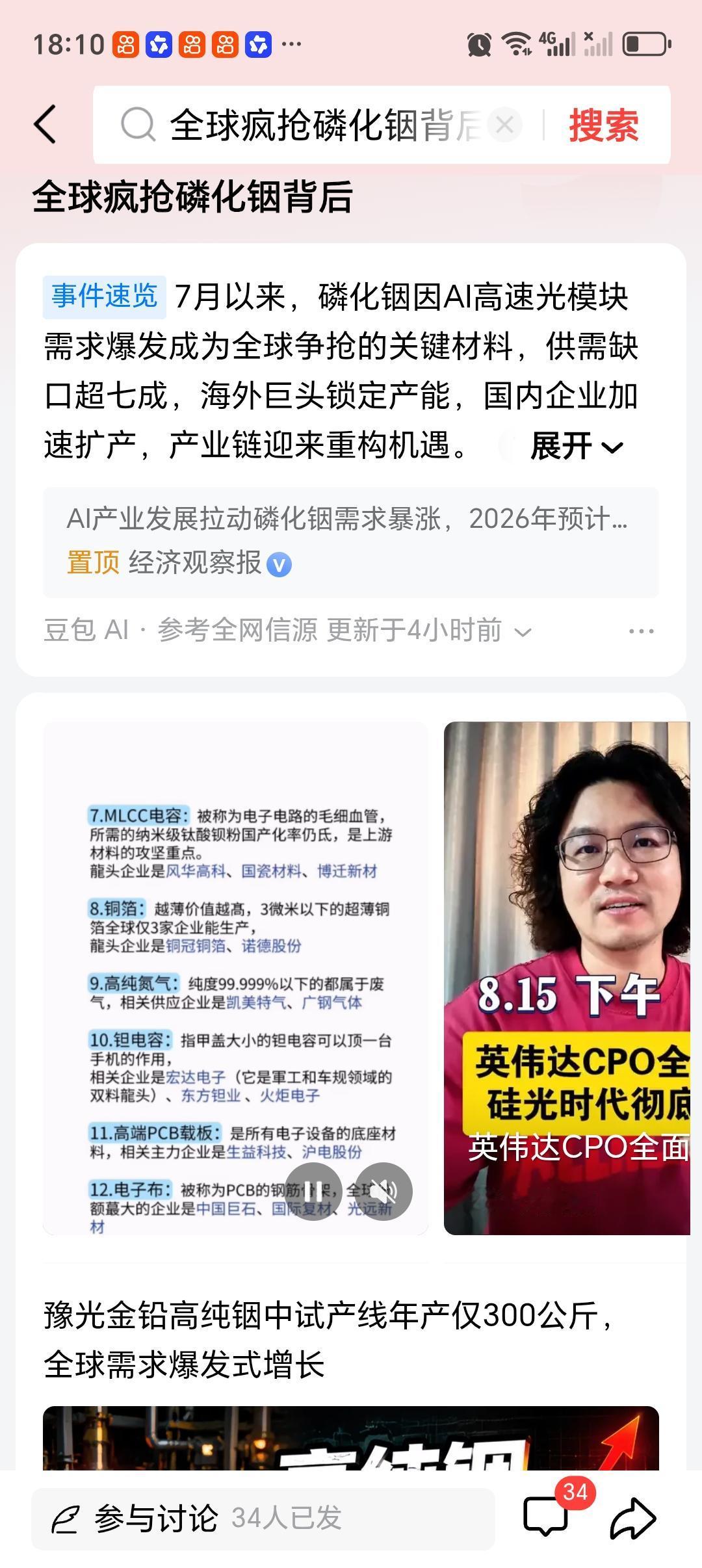 全球疯抢磷化铟背后 全球疯抢磷化铟，这背后可是大有文章。磷化铟是一种关键的半导体