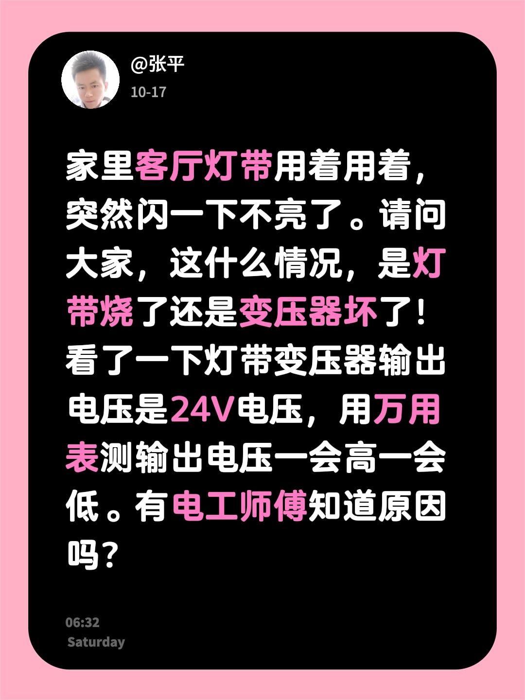 家里客厅灯带用着用着，突然闪一下不亮了。请问大家，这什么情况，是灯带烧了还是变压