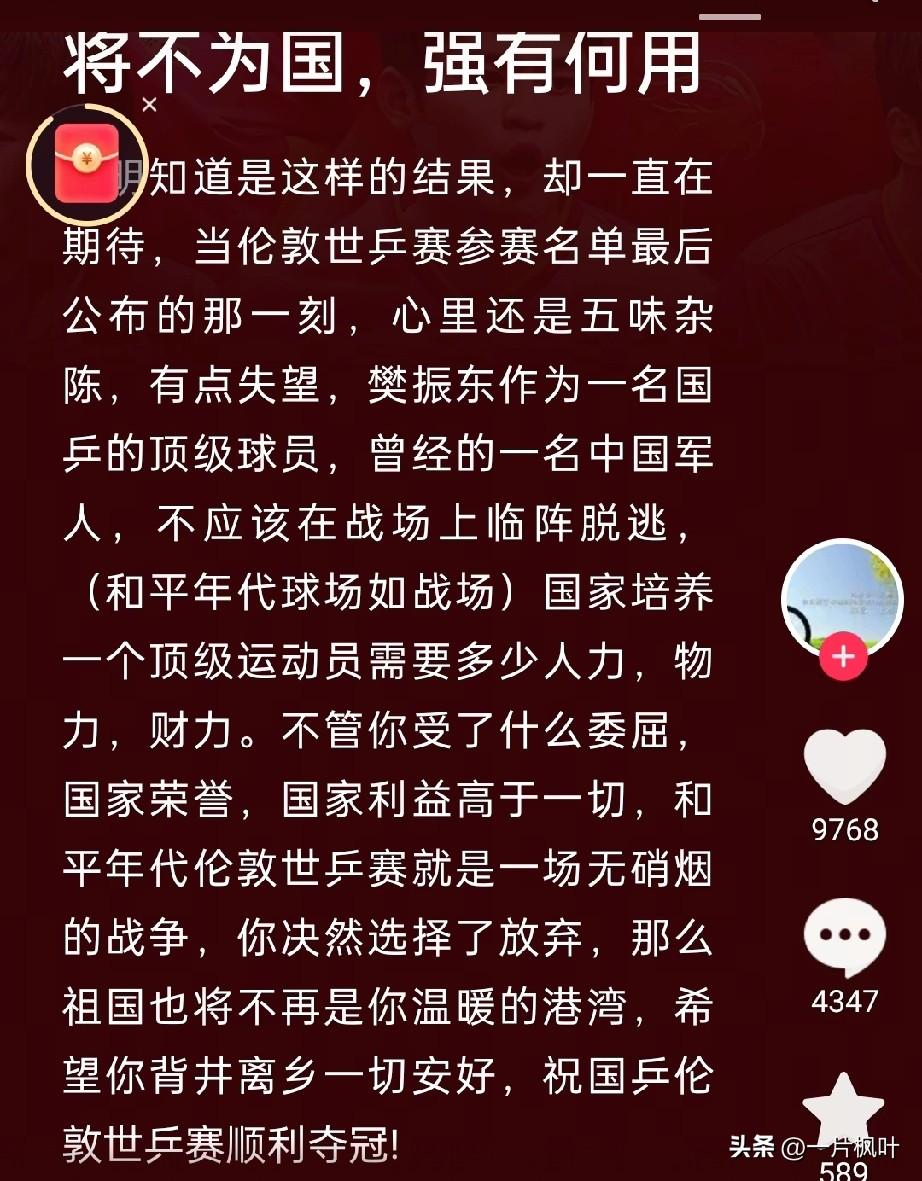 今天看到了一篇文章《将不为国、强有何用》文章大意是伦敦世乒赛资格公布之前，人们期