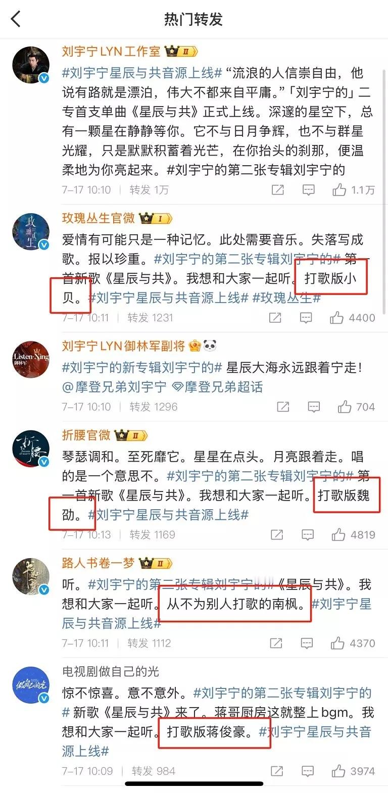 刘宇宁业内口碑挺好的今天发新歌，演过剧的官微都来转发给顶刘打歌了，而且还是个人角