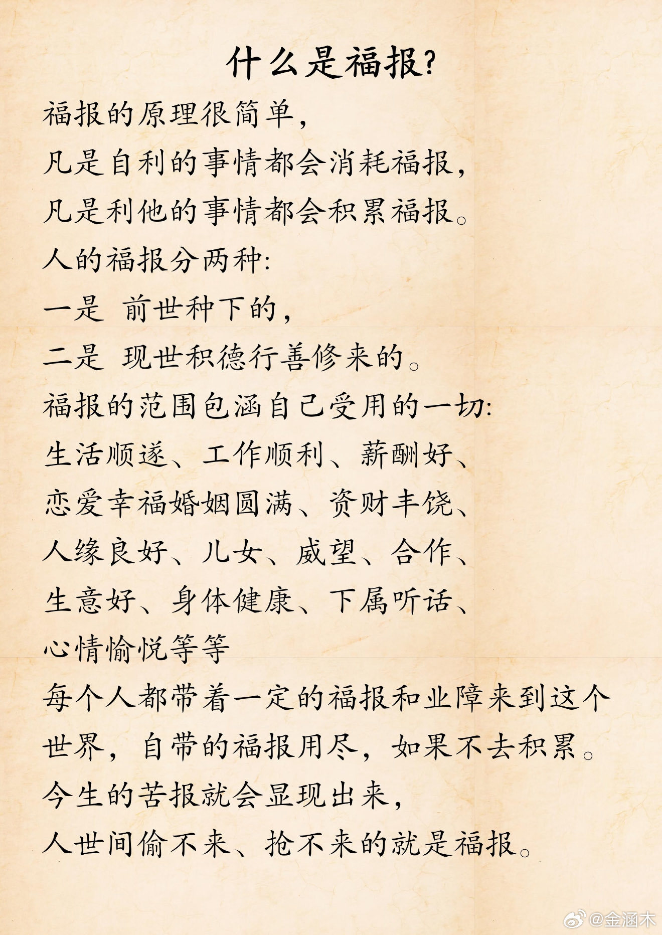 什么是福报 