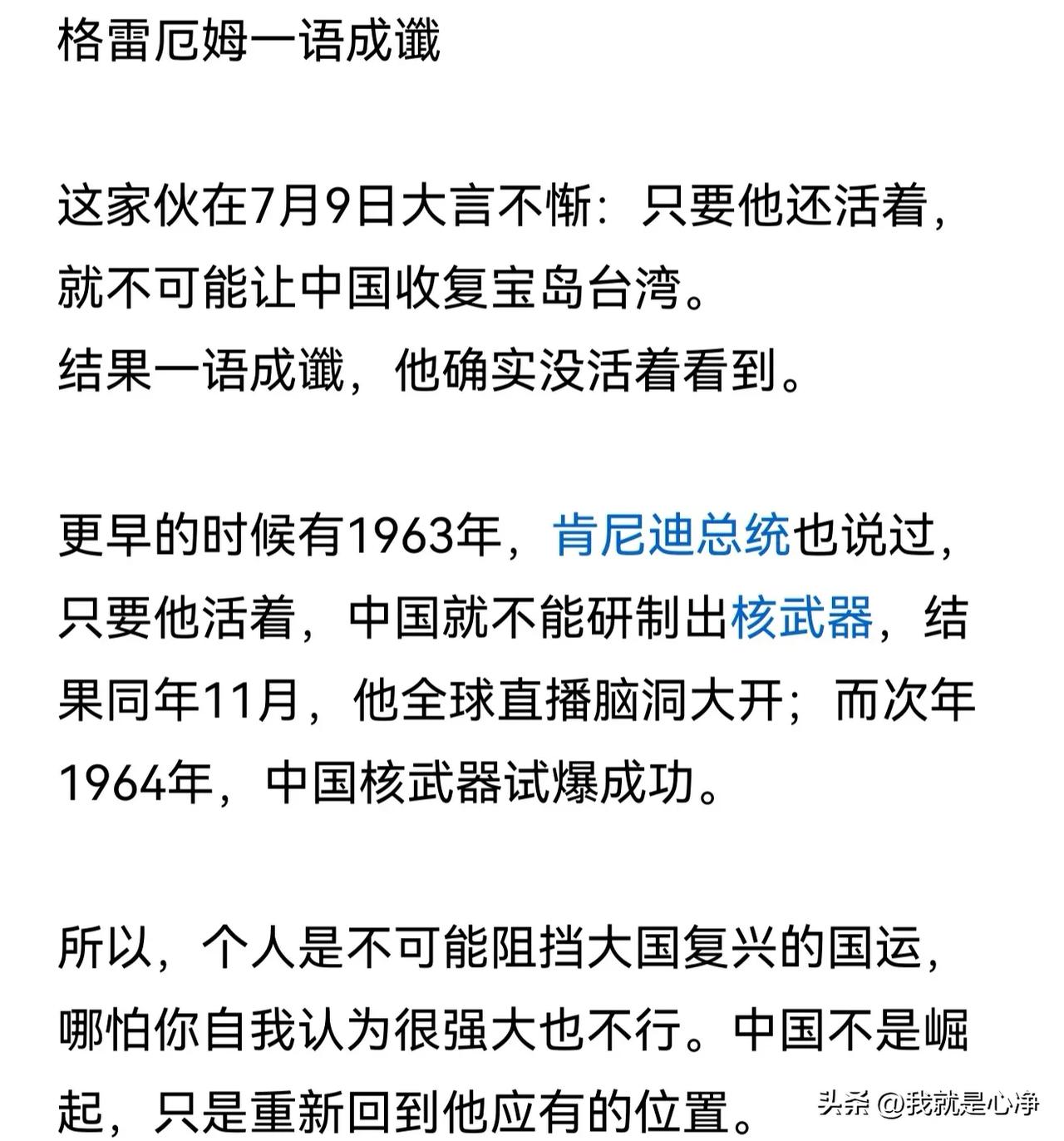 没想到格雷厄姆还有这样的名言？
真的还是假的呀？
只要他还活着，就不可能让中国收
