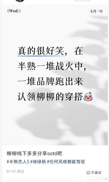 半熟恋人柳柳的穿搭真的很好看啊，每期播完评论区都是要链接的，带货能力一绝，穿搭和