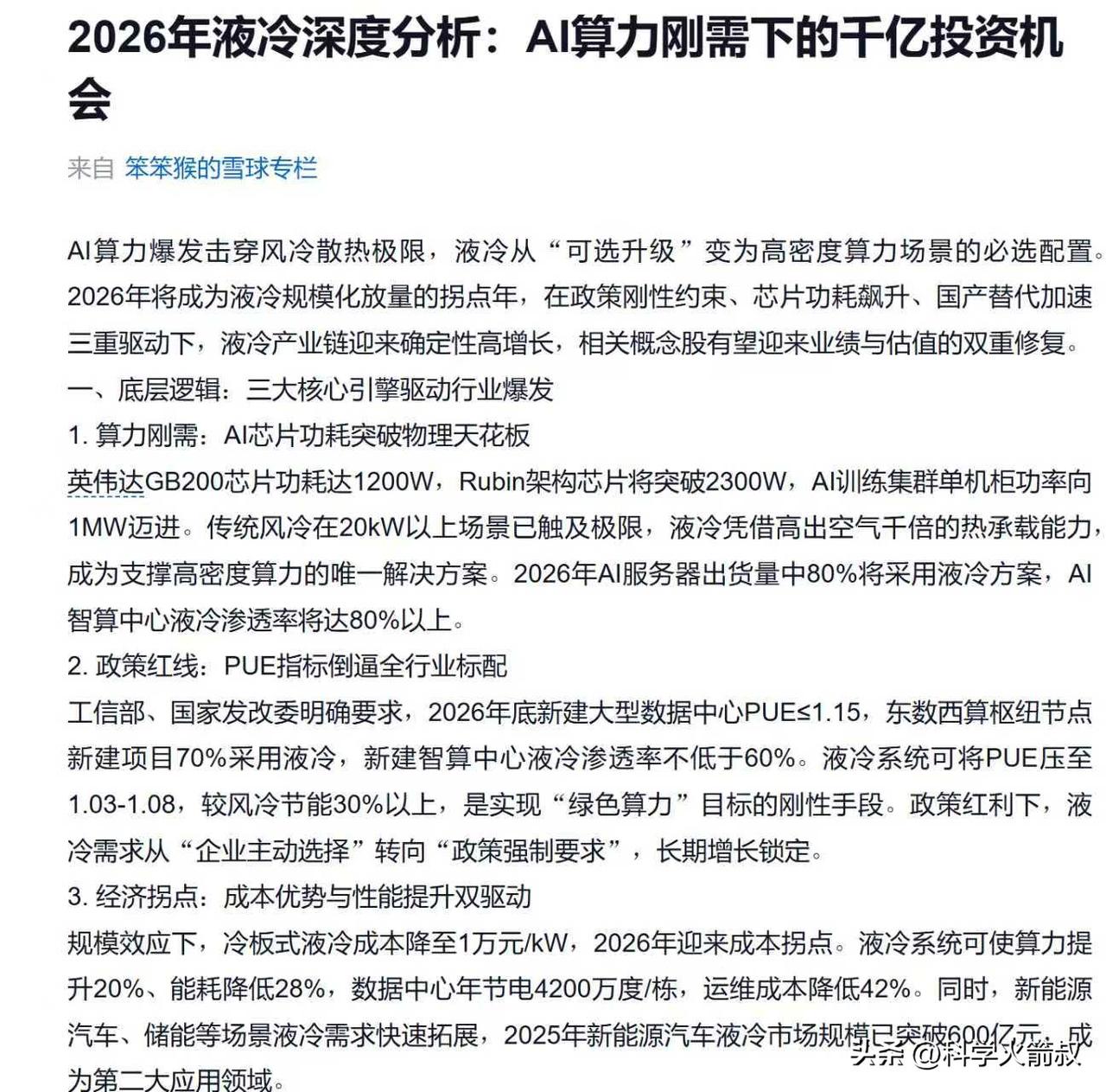 刚看到GX部这条PUE新政，再算两家数据心里一惊。

这两天又翻出GX部那条政策