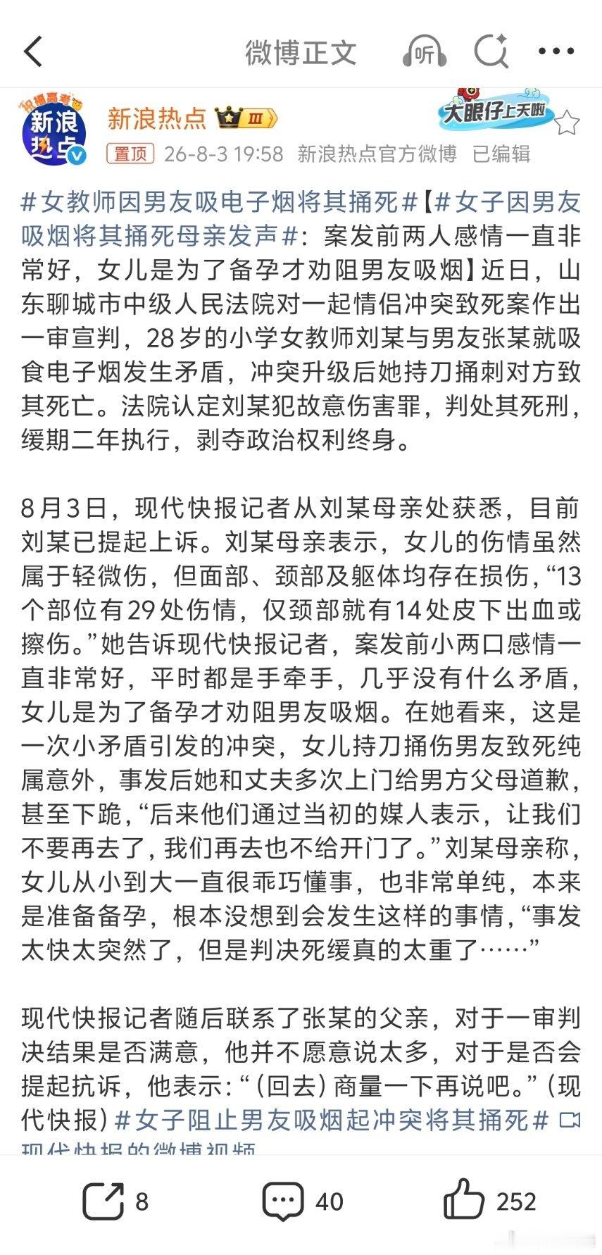 女教师因男友吸电子烟将其捅死因为琐事矛盾，将男友活活捅死，然后在未获得被害人家属