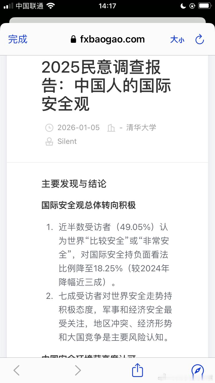 很多人怀疑这个调查的真实性，这调查是真实存在的，清华大学官网发布的调查报告，俄罗