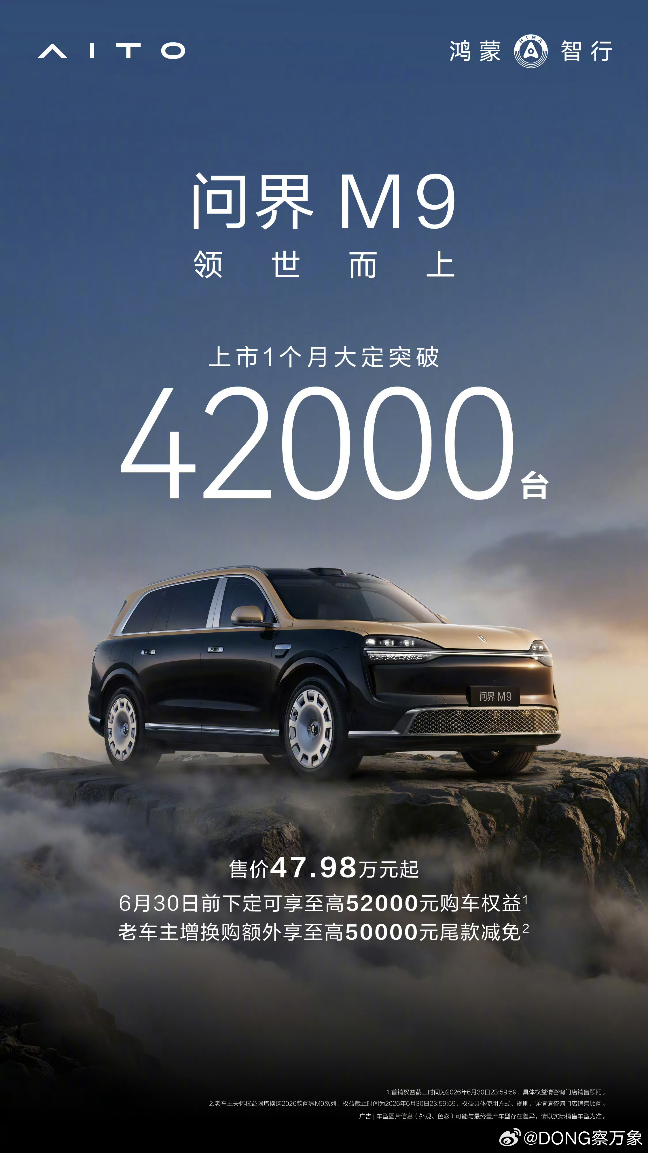 全新一代问界M9 系列，上市1个月大定破42000台！华子的东西，真是越贵越好卖