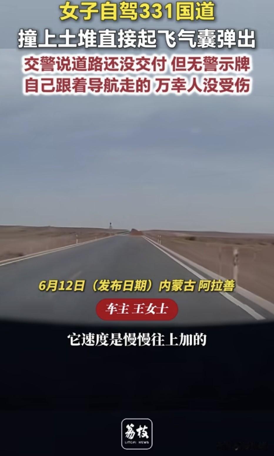跟着导航国道上正常行驶，还开着LCC，结果路中突然出现一堆土，径直撞上，车辆损毁