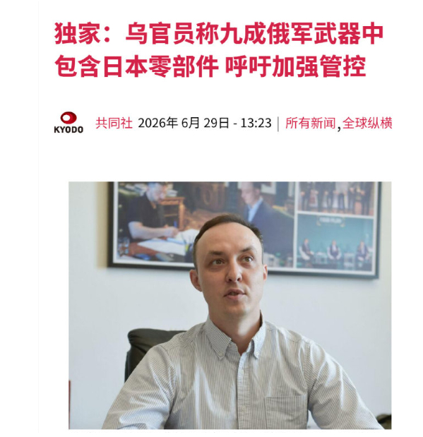 日本秘密向俄出口零件，大批量装备在导弹中，中方这次笑而不语！共同社6月29日发布