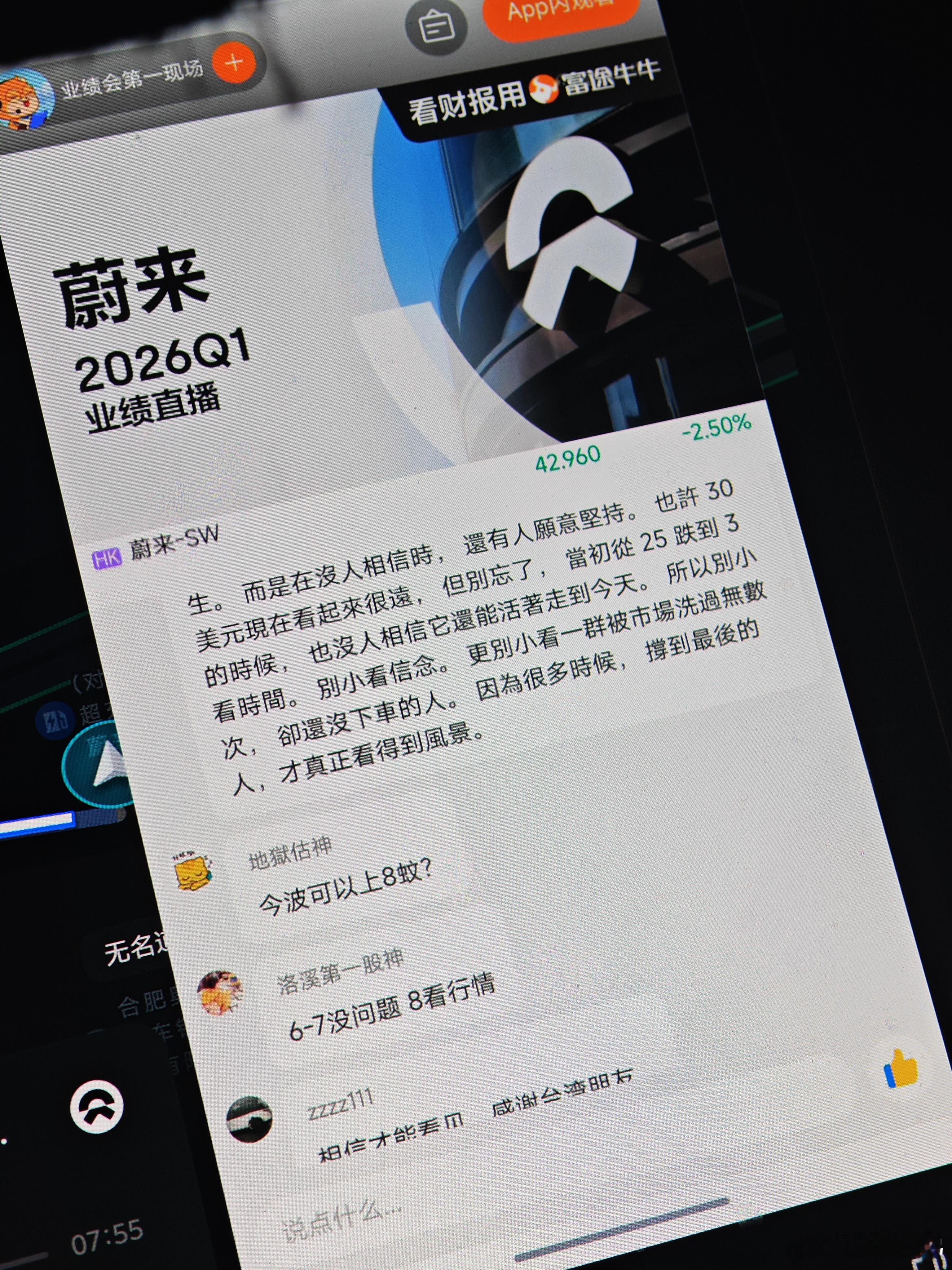 蔚来财报会一个股东的肺腑之言看得出是发自内心感动了 蔚来加电斌哥加电新能源汽车大