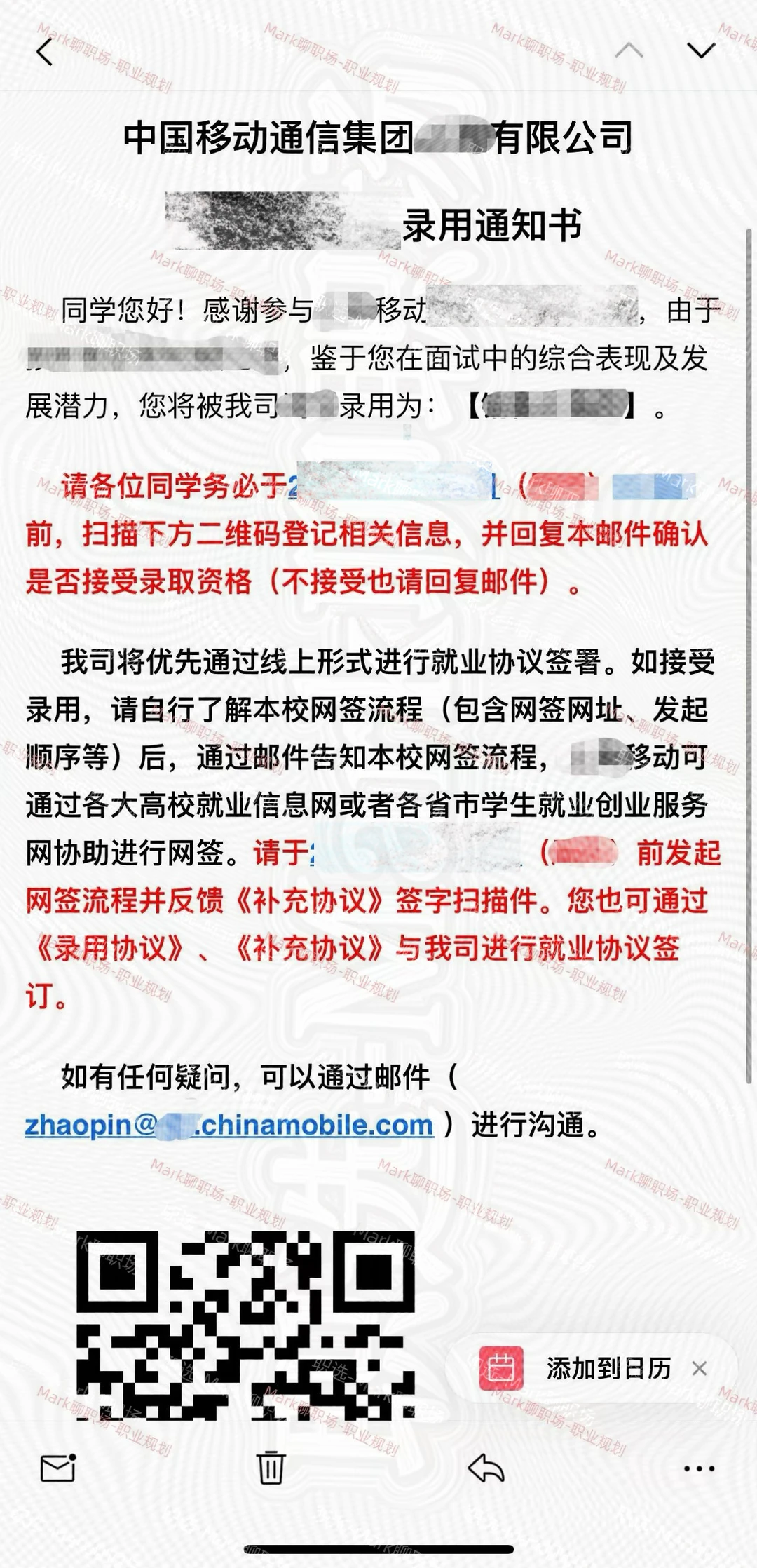 恭喜学员拿下央企中国移动-20万+年薪offer.