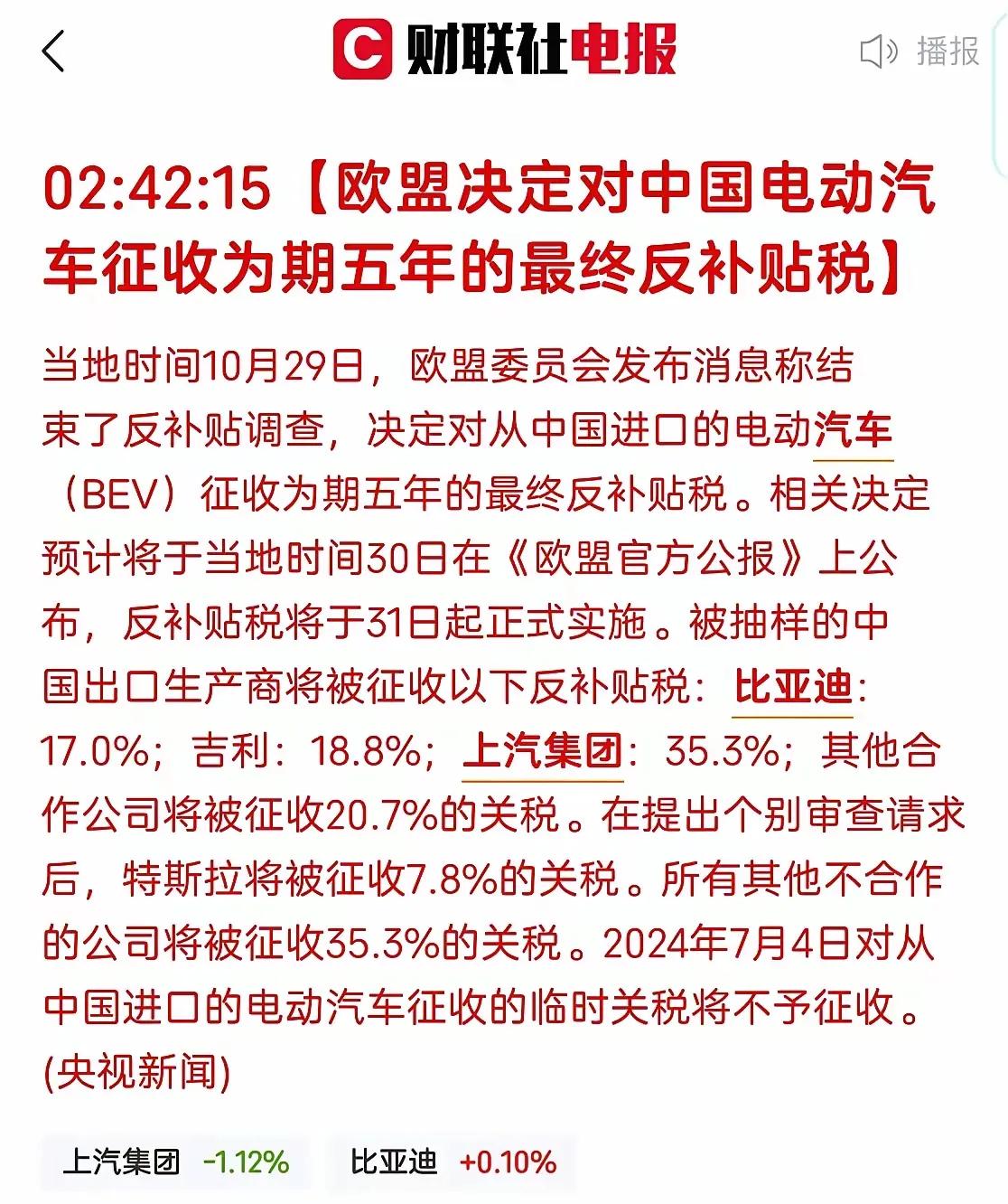 尽管德国持强烈反对立场，欧盟仍毅然决定对中国电动汽车实施一项为期五年的最终反补贴