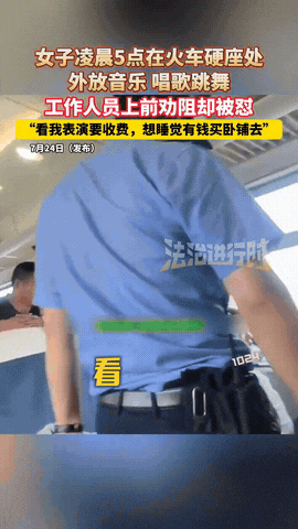 “实在太过分了！”一名女子凌晨5点在火车上大声放歌跳舞，弄得其他乘客根本无法休息