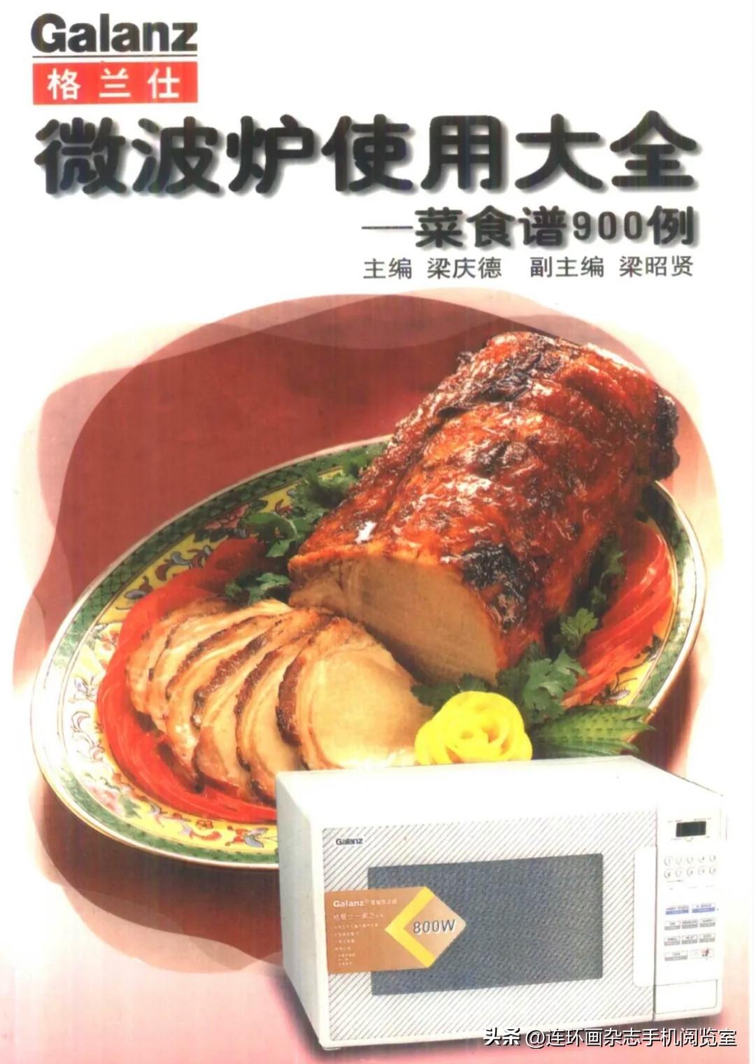 《微波炉使用大全》目录〔其它书刊拾页〕