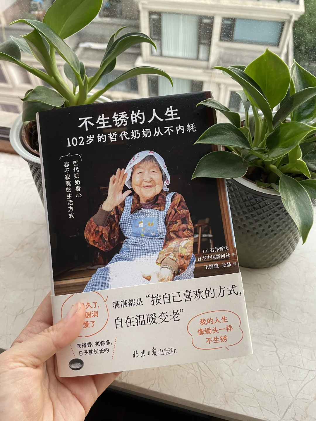 102岁的快乐奶奶👵治好了我的焦虑内耗！