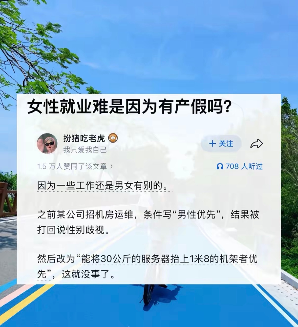 女性就业难是因为有产假吗？ ​​​