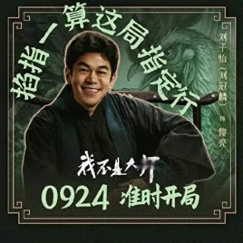 24集民国反诈爽剧《我不是大师》今晚双平台开播