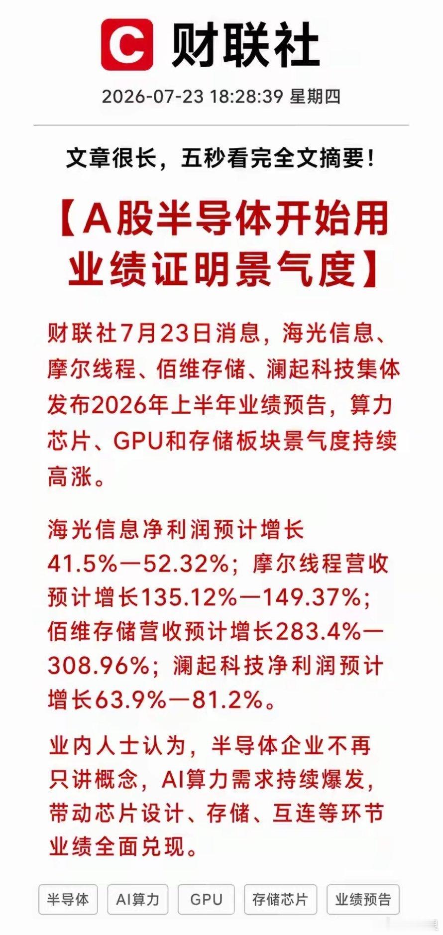 突发利好！A股大科技终于开始拿业绩说话了！利好！大利好！A股大科技终于开始拿业绩