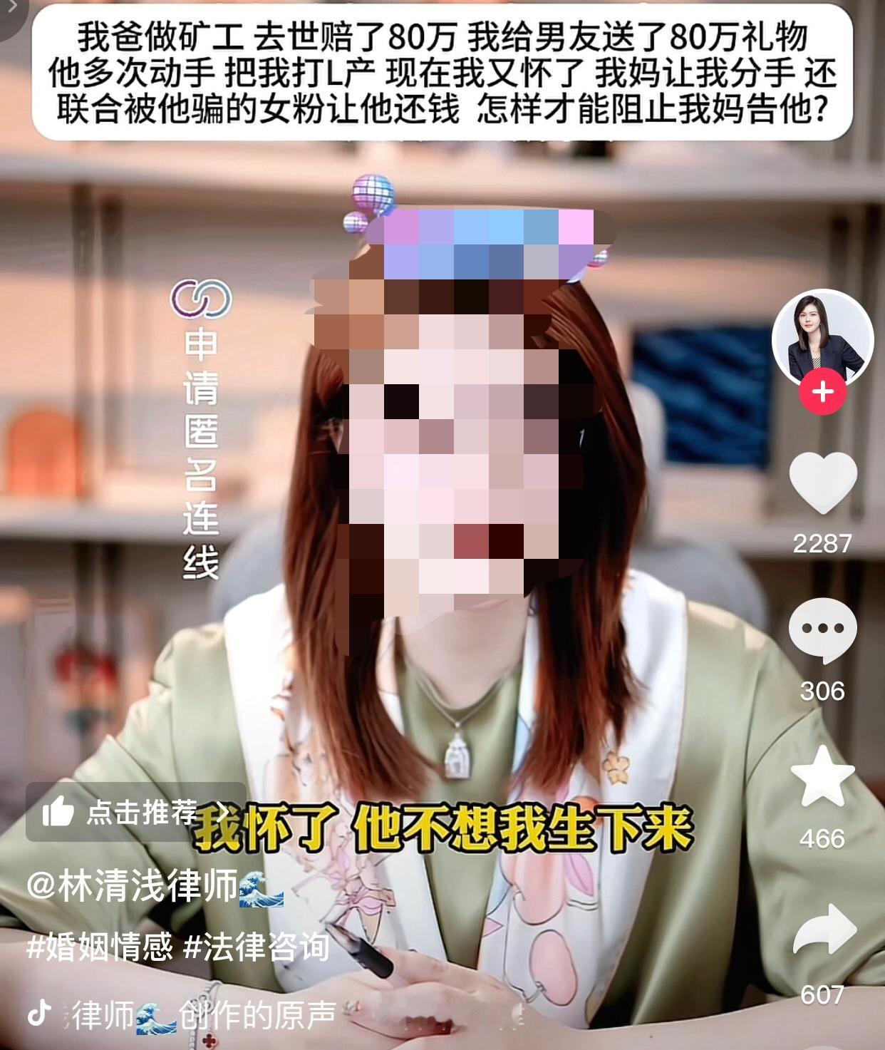 恋爱脑真的好可怕，妈妈还是快跑吧！
一女子连麦律师说她今年29岁，没有工作，全靠
