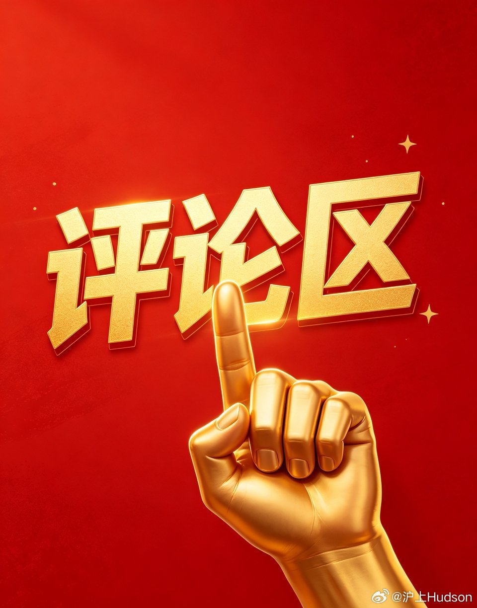 实Pan已经放在评论区里了！    🔥小幅上涨，老铁别慌！好戏才刚刚开始！震荡