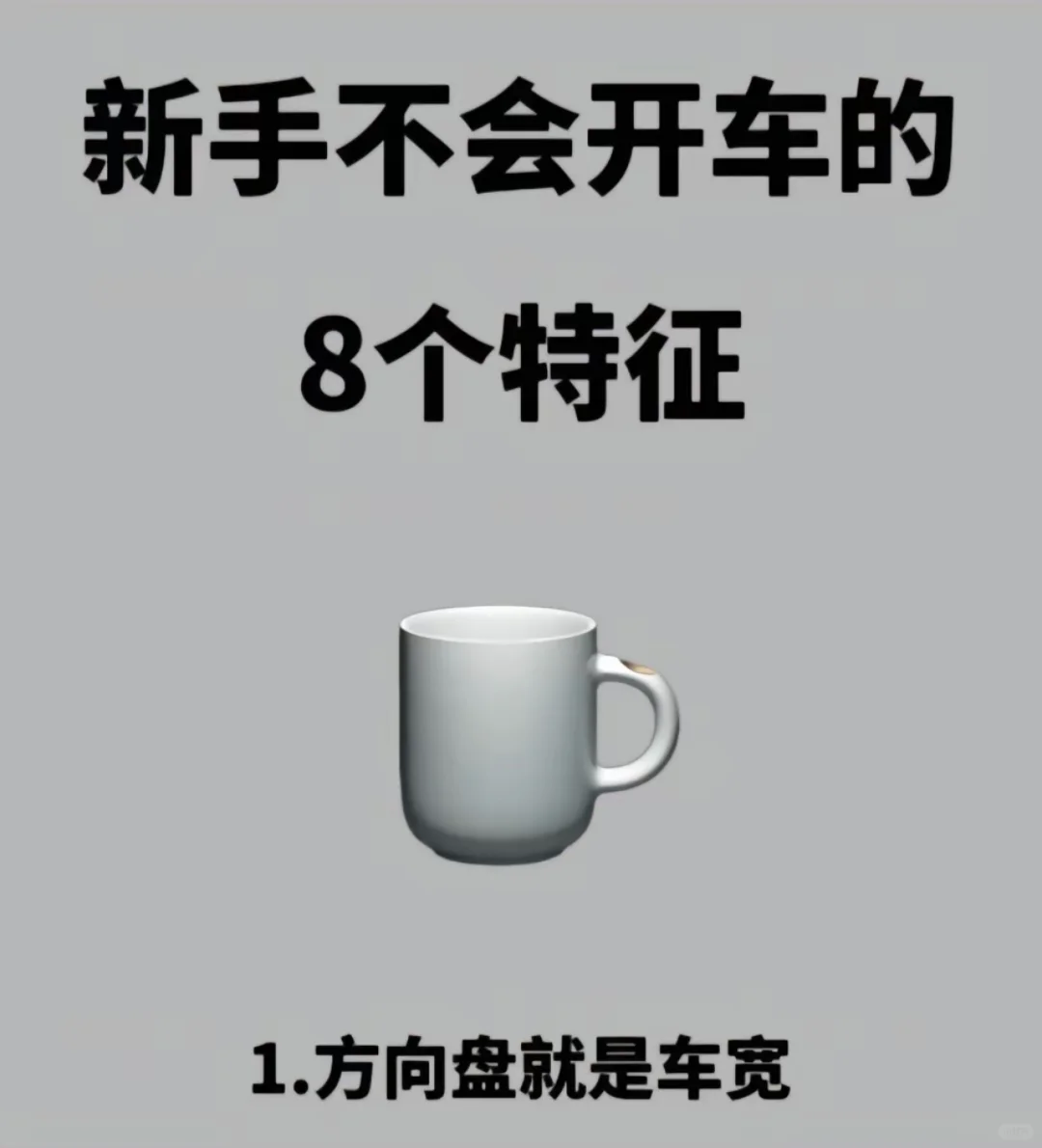 新手不会开车