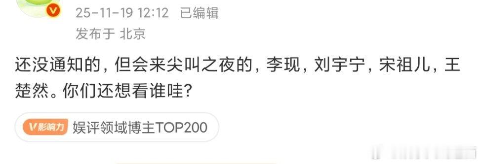 刘宇宁 李现 宋祖儿 王楚然也会去尖叫之夜～ 