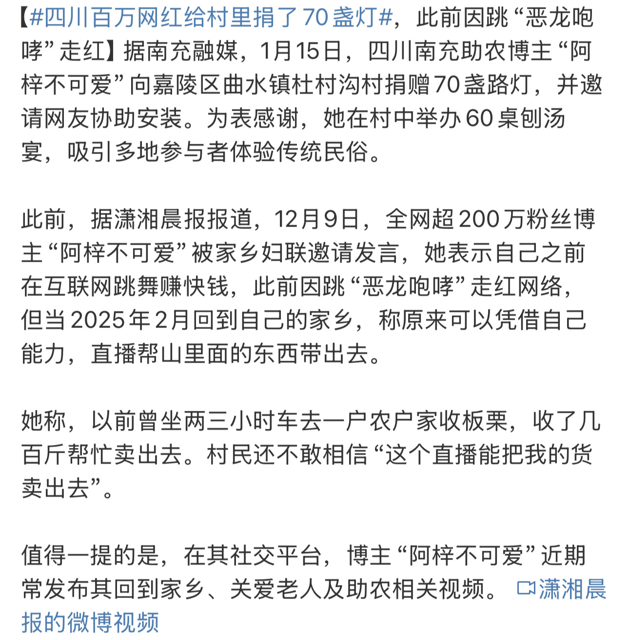 能够不求回报的为家乡出钱出力的，我都愿意称赞为正能量四川百万网红给村里捐了70盏